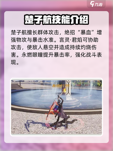 代号黄金瞳🔥楚子航技能全解析！游戏党必看✨截图2