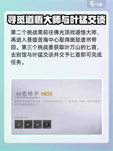 燕云十六声🔥菩提苦海任务通关攻略🌟截图3