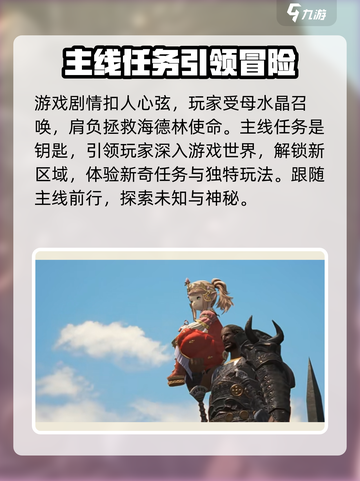 最终幻想14水晶世界好玩吗介绍截图3