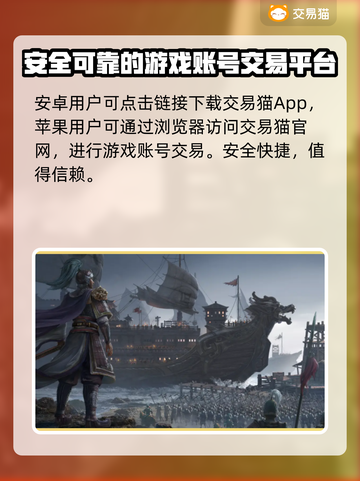 三国志战略版：交易猫买号靠谱吗？⚠别踩坑截图2