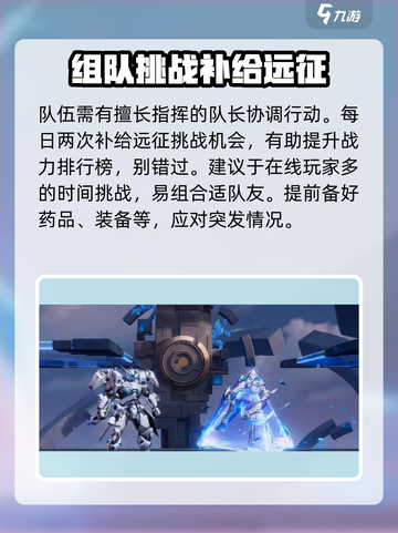 星之破晓⚡远征玩法全揭秘！🚀补给攻略一手掌握截图4