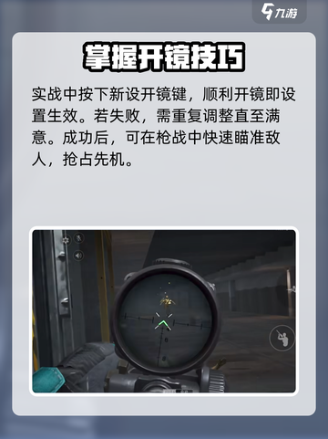 三角洲行动🔥一键开镜功能曝光，轻松制胜战场！截图5
