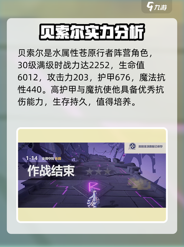 依露希尔星晓战心选择哪个好介绍截图4