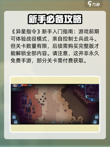 异星指令攻略大全介绍截图2