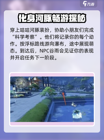 鸣潮🔥咕咕河豚任务超简单攻略！💡截图3