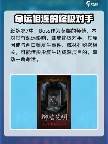 纸嫁衣7幕后boss是谁介绍截图3