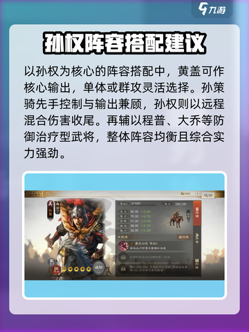 三国志战棋版孙权是否值得培养介绍截图5