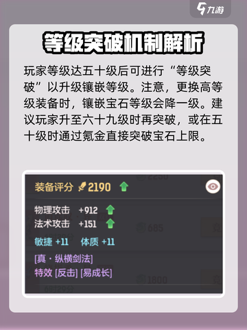 长安幻想手游宝石的用处是什么介绍截图4