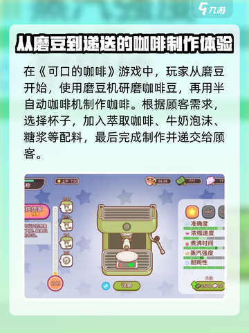 可口的咖啡新手攻略介绍截图2