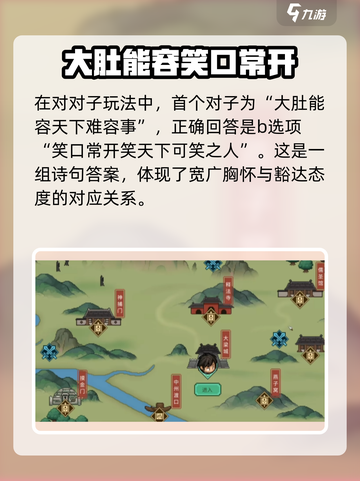 大侠立志传儒圣馆对诗怎么对介绍截图2