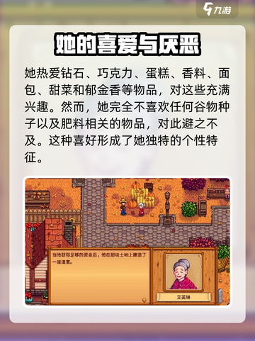 星露谷物语艾芙琳是谁介绍截图5