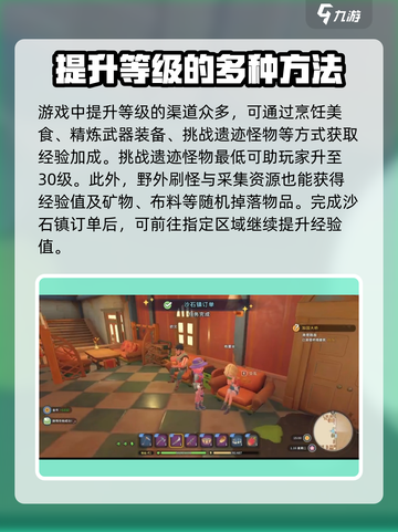 沙石镇时光🔥人物等级上限揭秘，快速升级攻略来了！截图4