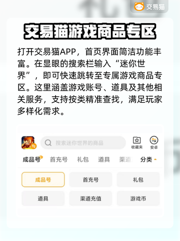 迷你世界账号交易渠道大起底！🔥安全平台推荐来啦～截图3