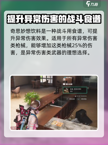 七日世界战斗料理食谱有哪些介绍截图2