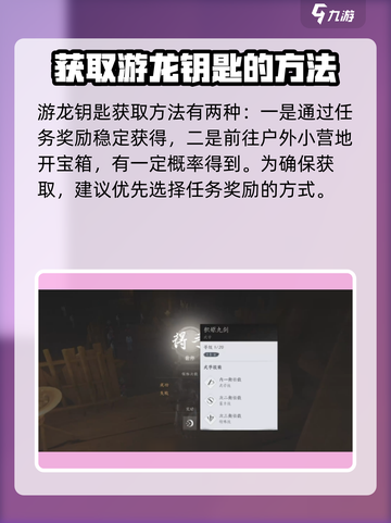 燕云十六声🔥游龙钥获取攻略，轻松到手！截图5