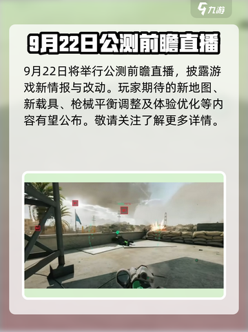 🔥《三角洲行动》上线时间曝光！九月开玩不容错过💥截图3