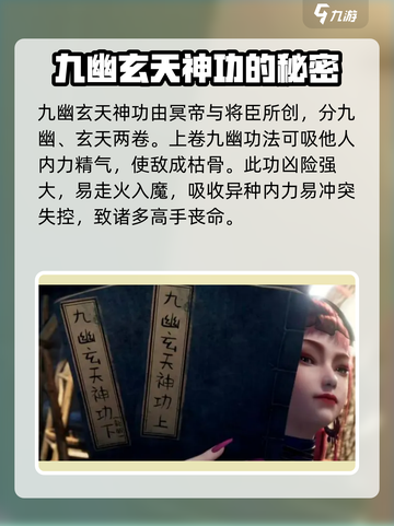 不良人九幽玄天神功介绍介绍截图2
