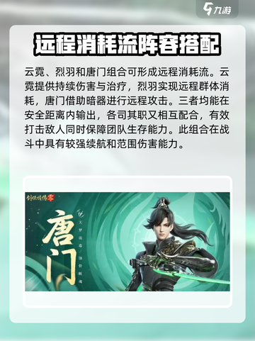 剑侠情缘零🔥职业流派最强搭配攻略来啦！截图4