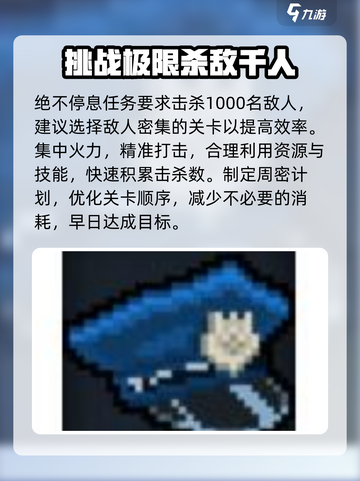 破门而入行动小队成就怎么获得介绍截图6