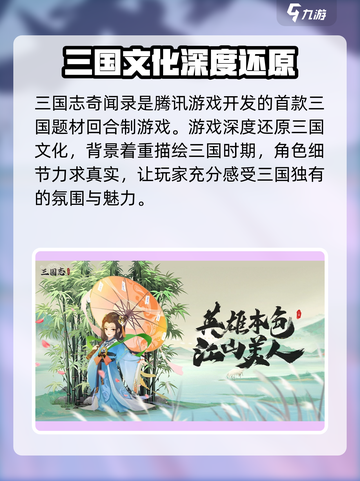 三国志异闻录是什么游戏介绍截图3