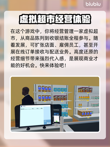 超市模拟器💥联机机制揭秘！带你飞截图4