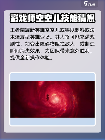 王者荣耀空空儿介绍介绍截图6