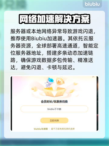 🎮灰区战争闪退？速解攻略+加速器推荐！截图3