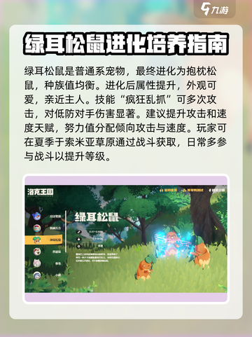 洛克王国世界三主宠培养方式介绍截图3