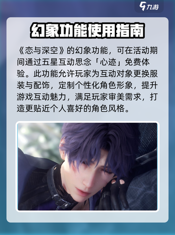 恋与深空✨幻象功能玩法大揭秘！🎉截图2