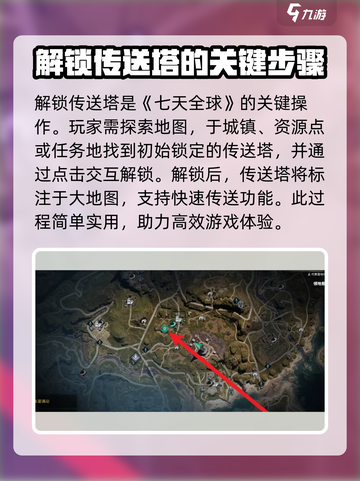 七日世界领地传送🔥超简单方法💡截图2