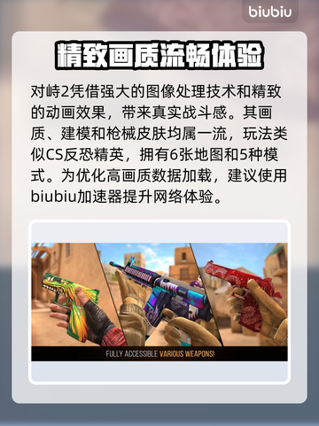 对峙2⚡加速器推荐，玩对峙2必备🔥截图2