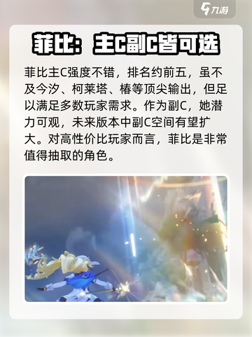鸣潮🔥菲比强度爆表，玩法攻略全解析！截图3