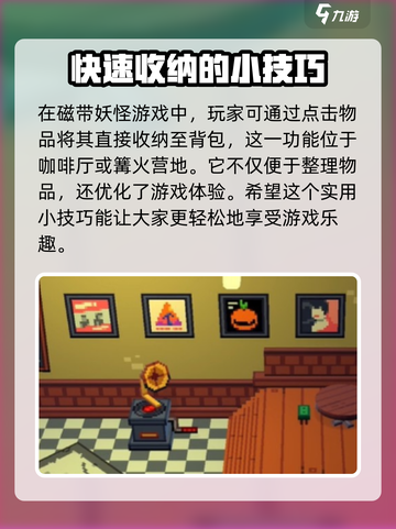 磁带妖怪磁带收纳格在哪里介绍截图4