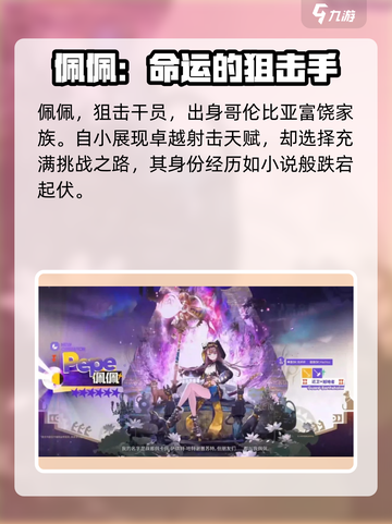明日方舟🔥佩佩强度爆表，干员培养必看！截图2