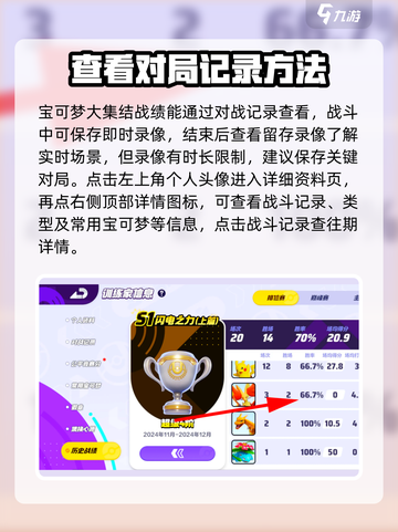 宝可梦大集结历史战绩查看方式💡超简单！截图2