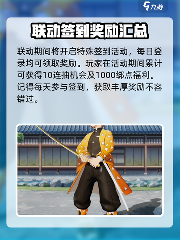 荒野行动鬼灭之刃联动有哪些活动介绍截图5