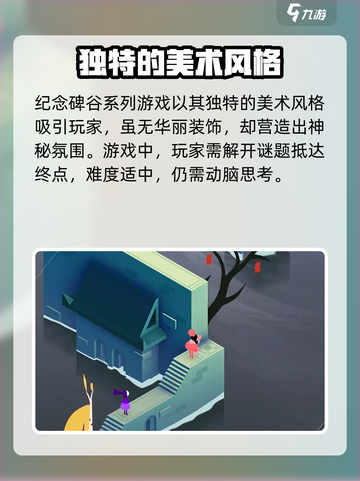 纪念碑谷3什么时候出介绍截图3