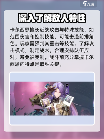 剑与骑士团卡尔西恩怎么打介绍截图2
