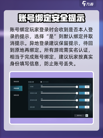 零号任务绑定账号在哪介绍截图2