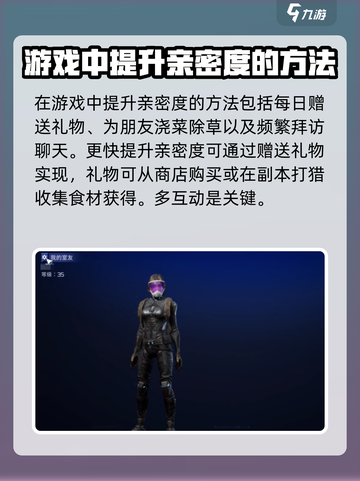 星球重启亲密度是什么介绍截图3