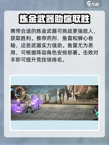 龙族卡塞尔之门🔥竞技训练玩法大揭秘！🎉截图3