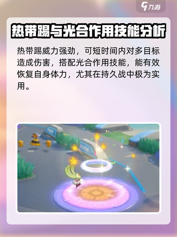 宝可梦大集结甜冷美后配招方法是什么介绍截图3