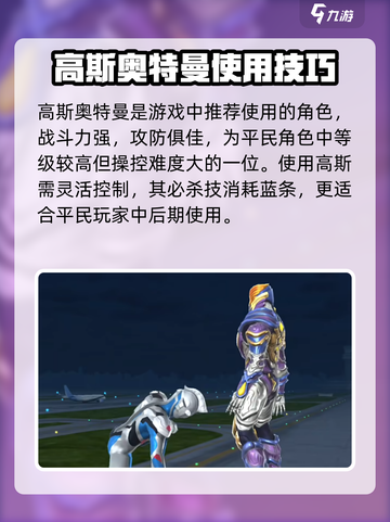 平民玩家必看！奥特曼传奇英雄2🔥最强角色推荐✨截图2