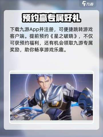 🔥星之破晓手游定档！🎮6月上线截图3