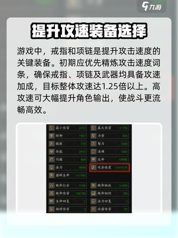 无尽寒冬攻击速度如何提高介绍截图3