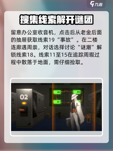 新月同行🔥框外风景线索全收集攻略🌟截图5