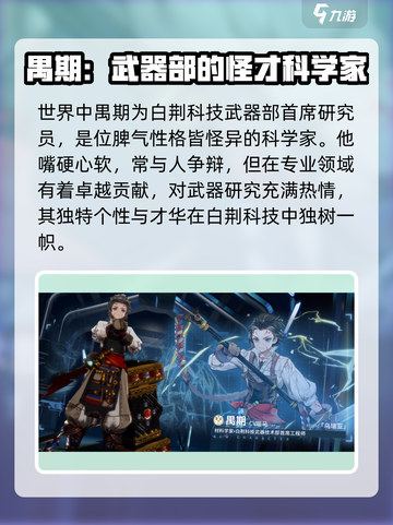 白荆回廊禺期是谁介绍截图2