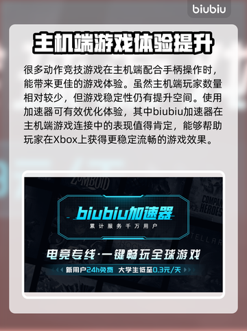 Xbox闪退？这些加速器让你畅玩不卡顿🔥🎮截图2