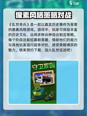 乱世奇兵公测渠道分享介绍截图2