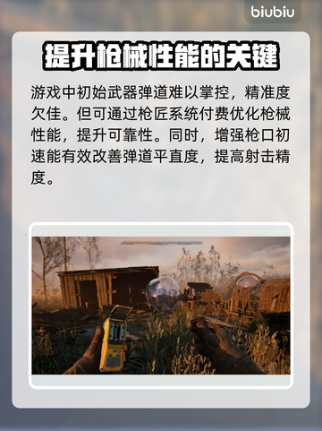 潜行者2🔥武器获取全指南！新手必看👇截图3